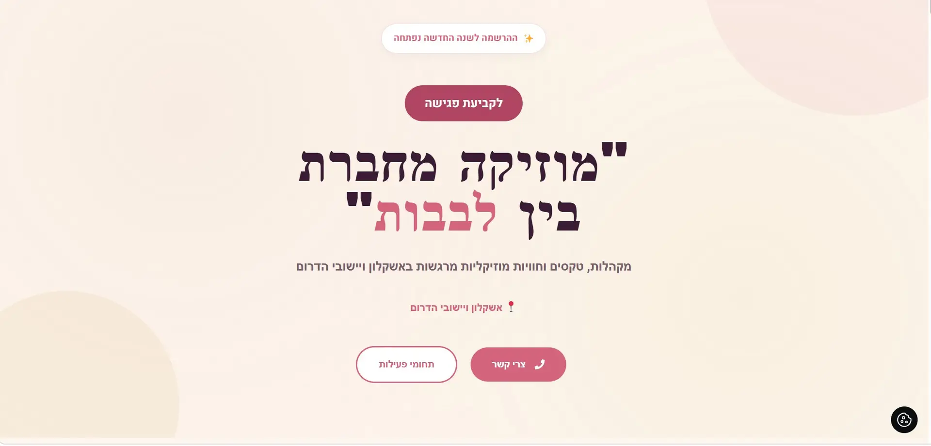 צילום מסך מאתר בין התווים