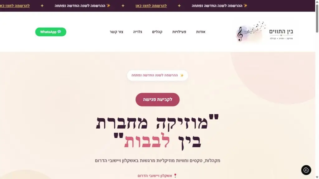 אתר בין התווים - צליל זמרת ומטפלת רגשית