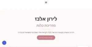 צילום מסך מאתר לירון אלבז מדריכת כלות
