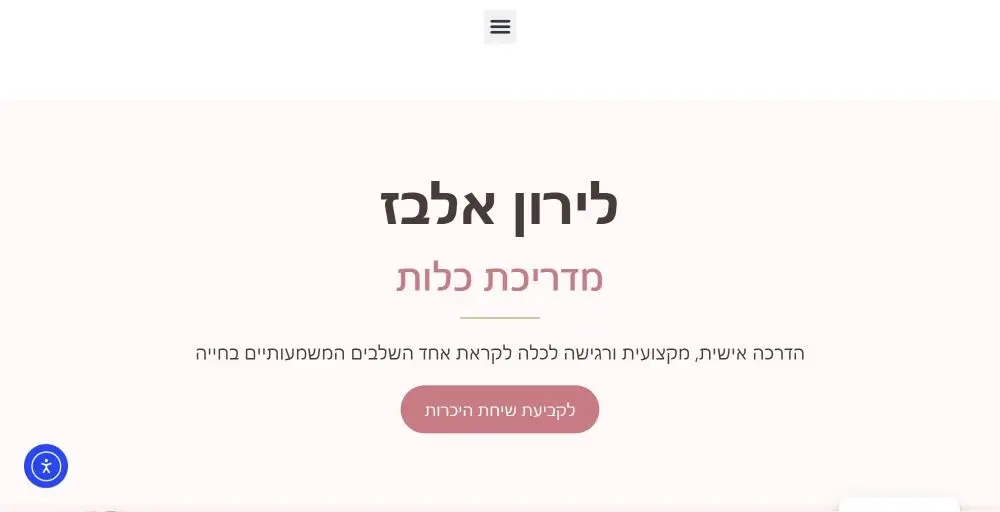 צילום מסך מאתר לירון אלבז מדריכת כלות